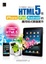 Cover of HTML5在iPhone/iPad/Android的應用程式開發實作