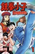Cover of 鉄拳小子 Legends 1