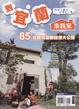 Cover of 到宜蘭來我家