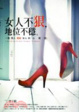 Cover of 女人不狠，地位不穩