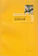 Cover of 空間的詩學
