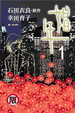 Cover of 娼年 1