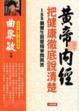 Cover of 把健康徹底說清楚