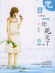 Cover of 龙日一，你死定了.2