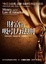 Cover of 財富的吸引力法則
