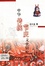 Image of 中华传统节庆文化研究