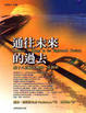 Cover of 通往未來的過去