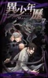 Cover of 異少年歷 (7)