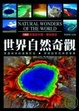Cover of 世界自然奇觀