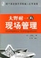 Cover of 大野耐一的现场管理