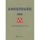 Cover of 企业绩效评价标准值