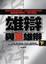 Cover of "雄辯與反雄辯"