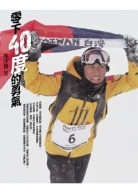 More about 零下40度的勇氣