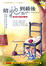 Cover of 陪牠到最後