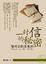 Cover of "一封信的秘密"