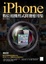 Cover of iPhone 數位相機程式開發應用集