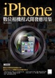Cover of iPhone 數位相機程式開發應用集