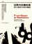 Cover of "從馬內到曼哈頓—當代藝術市場的崛起"