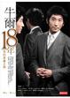 Cover of 牛爾18年