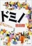 Cover of 'ドミノ'