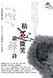 Cover of 拈花微笑讀禪詩