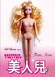 Cover of 美人兒