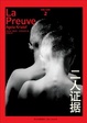 Cover of 二人证据