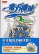 Cover of 魔力棒球