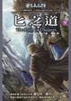 Cover of 時光之輪8