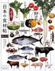 Cover of 日本の食材帖