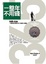 Cover of 一整年不用錢