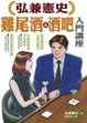 Cover of 弘兼憲史雞尾酒＆酒吧入門講座
