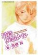 Cover of 最終兵器少女 6