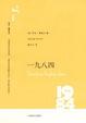 Cover of 一九八四