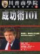 Cover of 【川普商學院】 成功術101