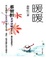 Cover of 暖暖