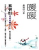 Cover of 暖暖