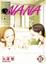 Cover of NANA 19