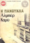 Η πανούκλα