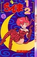 Cover of らんま1/2