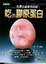 Cover of "吃的膠原蛋白"