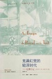 Cover of 充满幻觉的轻浮时代