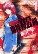 Cover of 麻辣特公組 1
