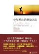 Cover of 少年罗比的秘境之旅