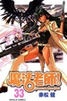 Cover of 魔法老師 33