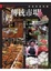 Cover of '傳統市場美食旅遊路線'