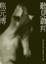 Cover of 聽見蕭邦