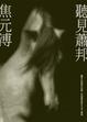 Cover of 聽見蕭邦