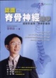 Cover of 認識脊骨神經醫學