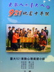 Cover of 東勢人與臺大人的921地震十年課